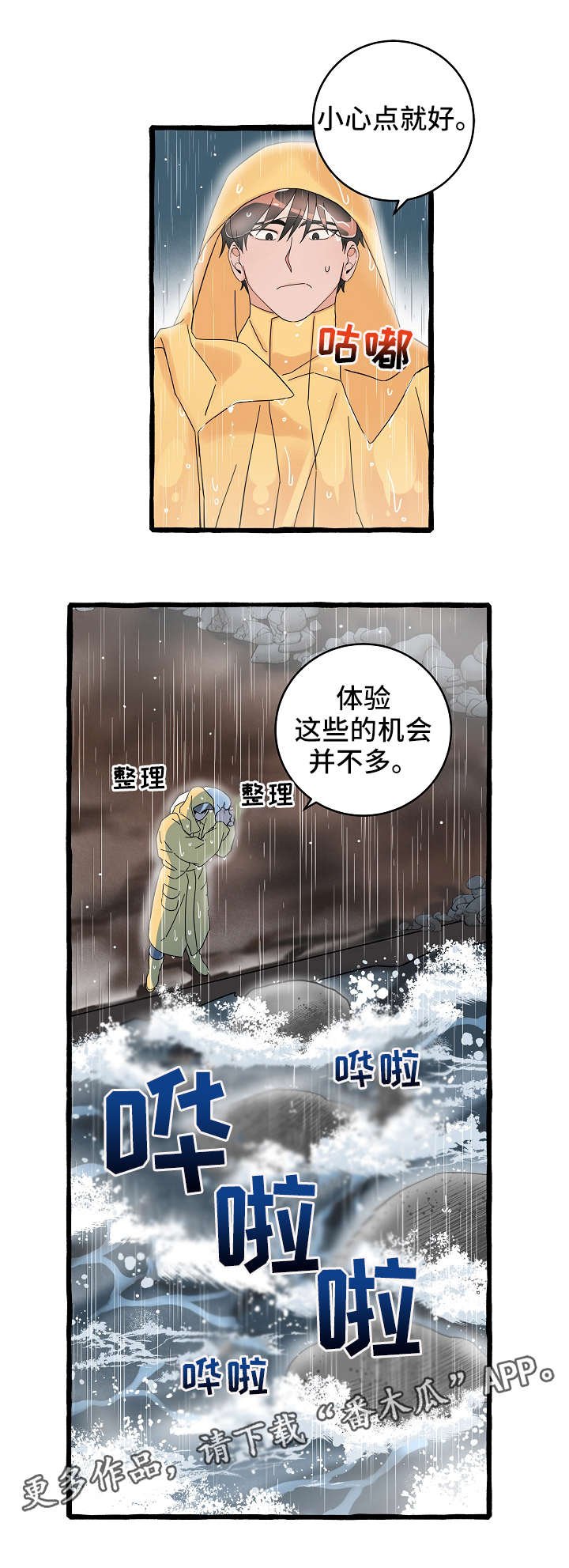 第5章：神秘人
