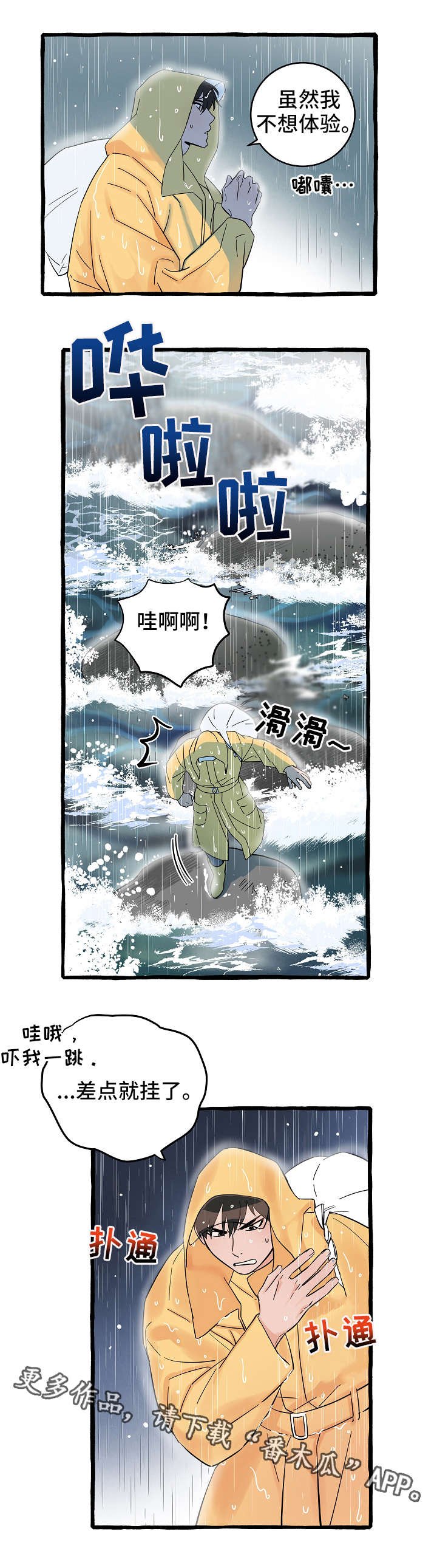 第5章：神秘人