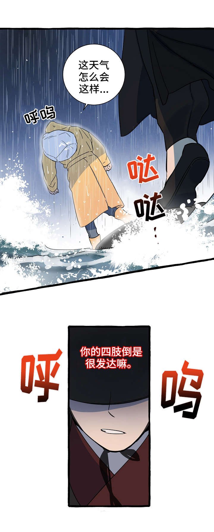 第5章：神秘人