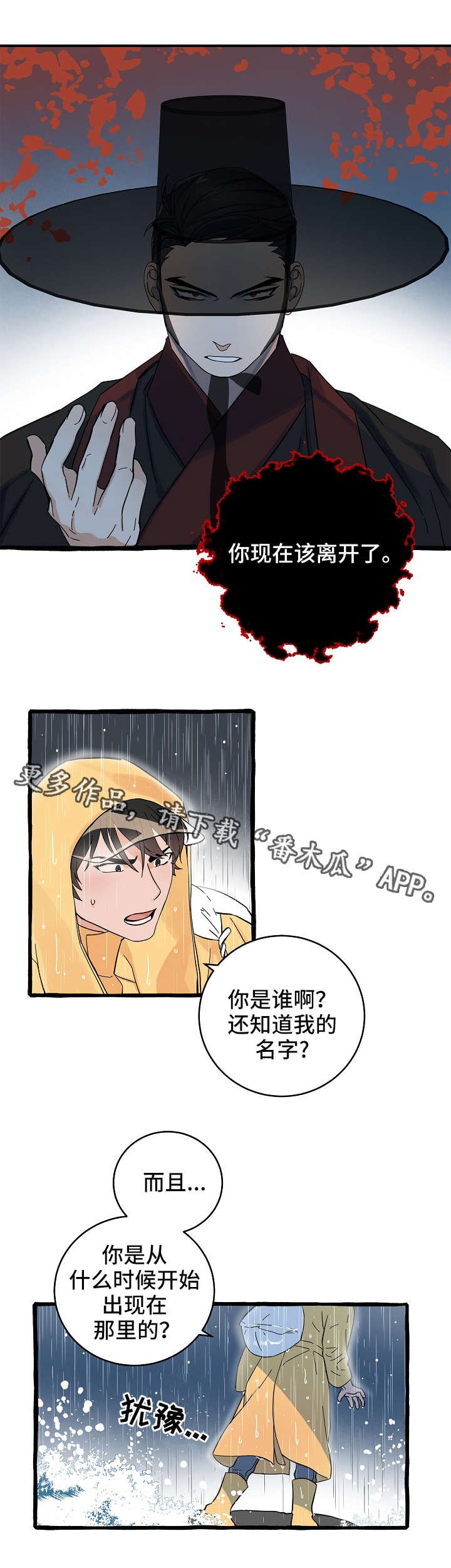 第5章：神秘人