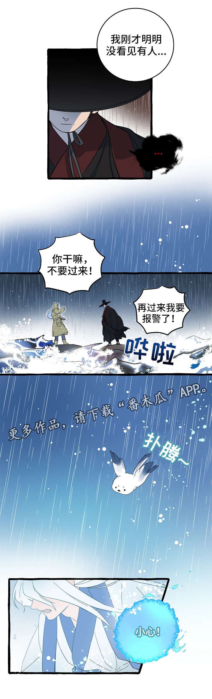 第5章：神秘人