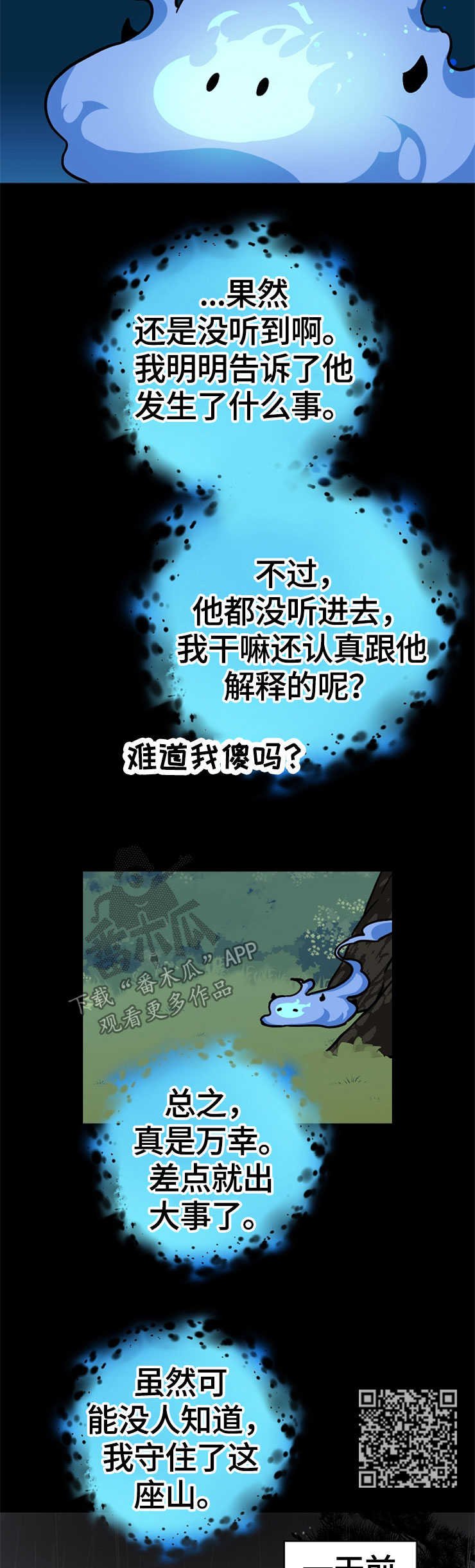 第51章：守护神