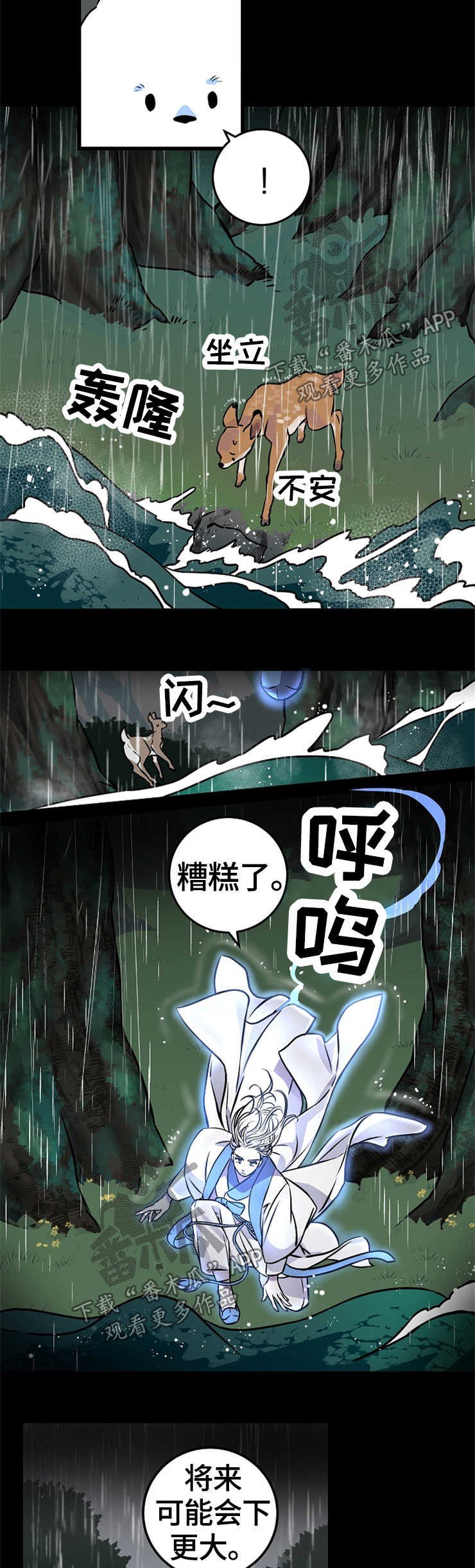 第51章：守护神