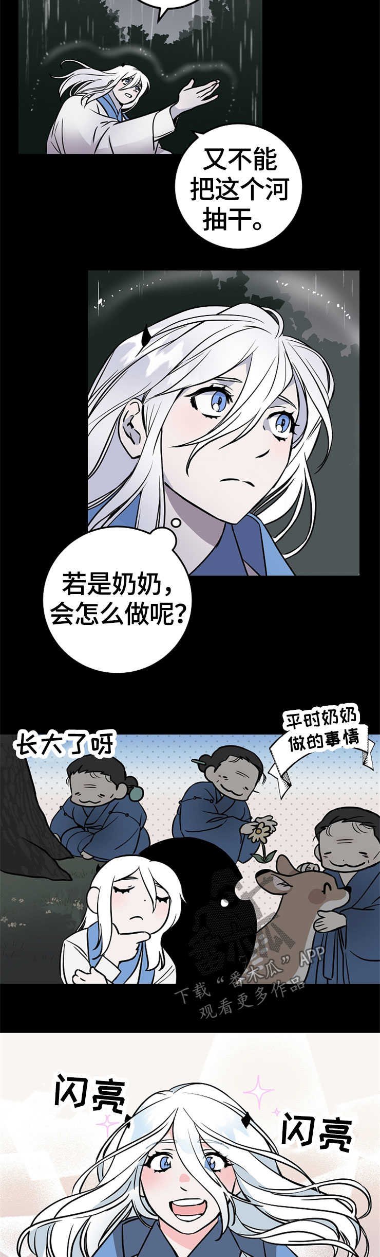 第51章：守护神