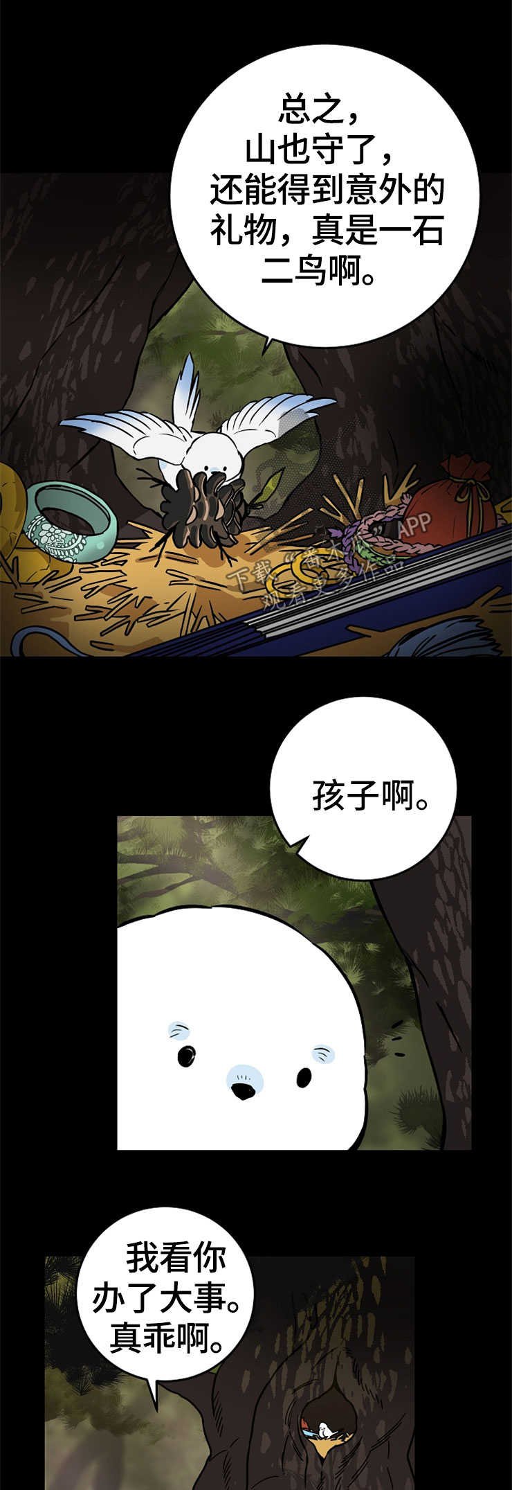 第52章：莹雪