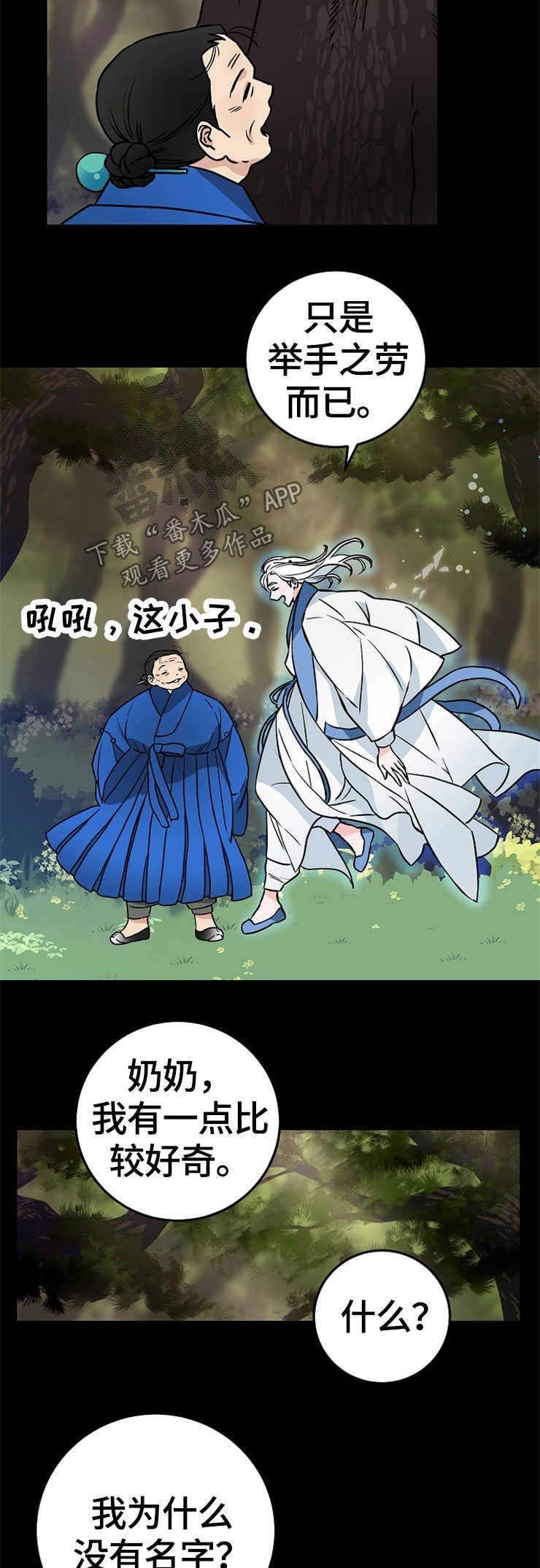 第52章：莹雪