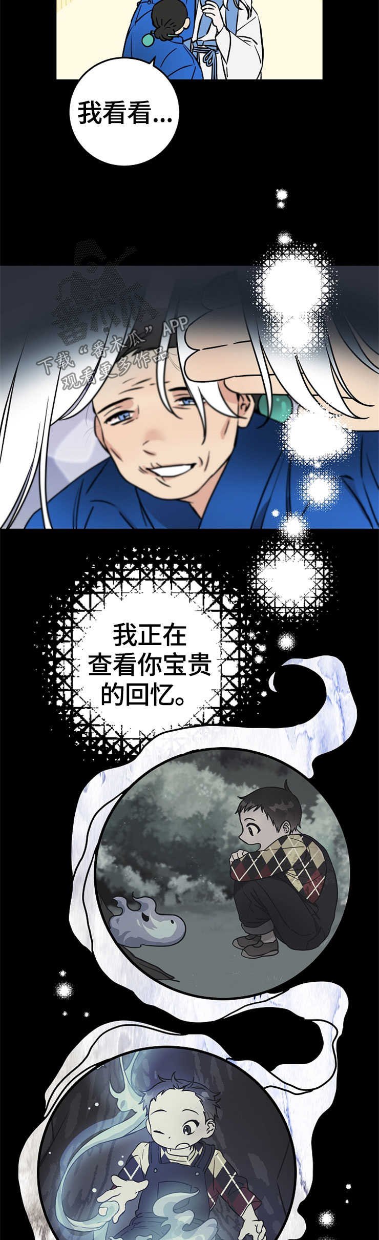 第52章：莹雪