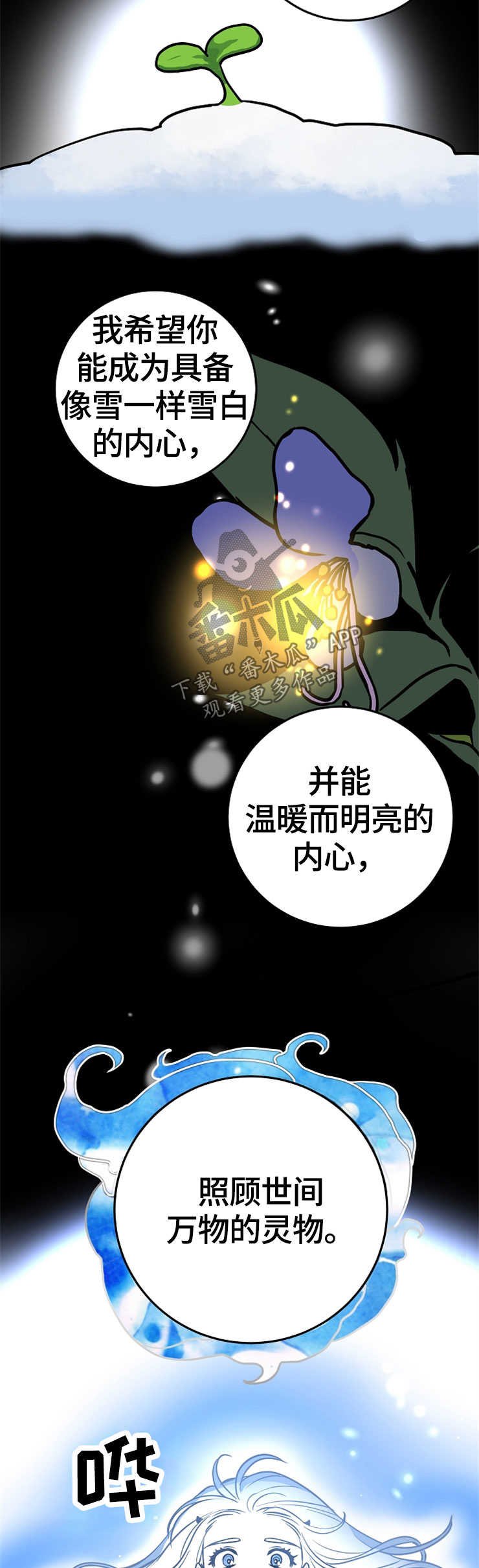 第52章：莹雪