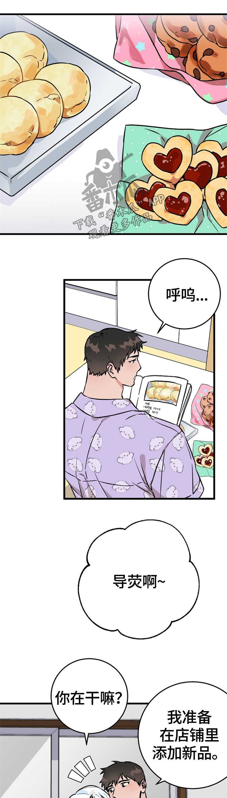 第53章：点心