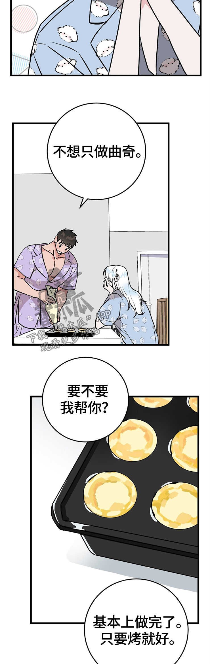 第53章：点心