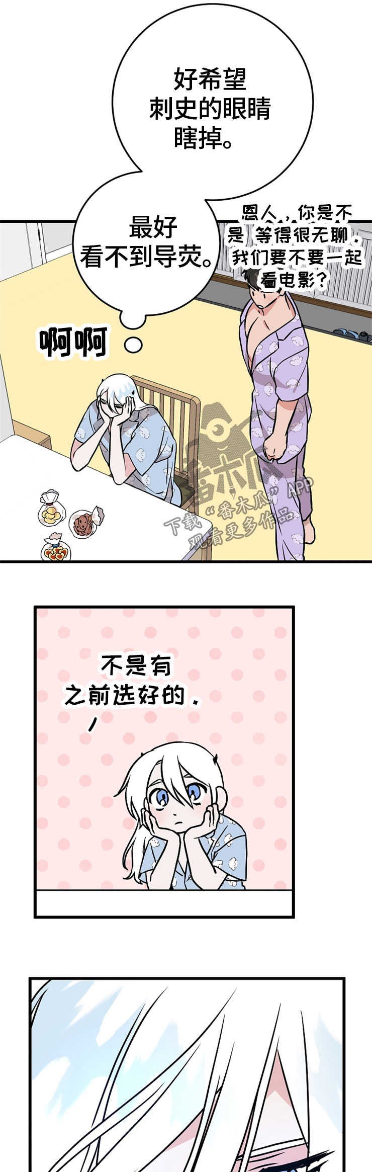 第53章：点心