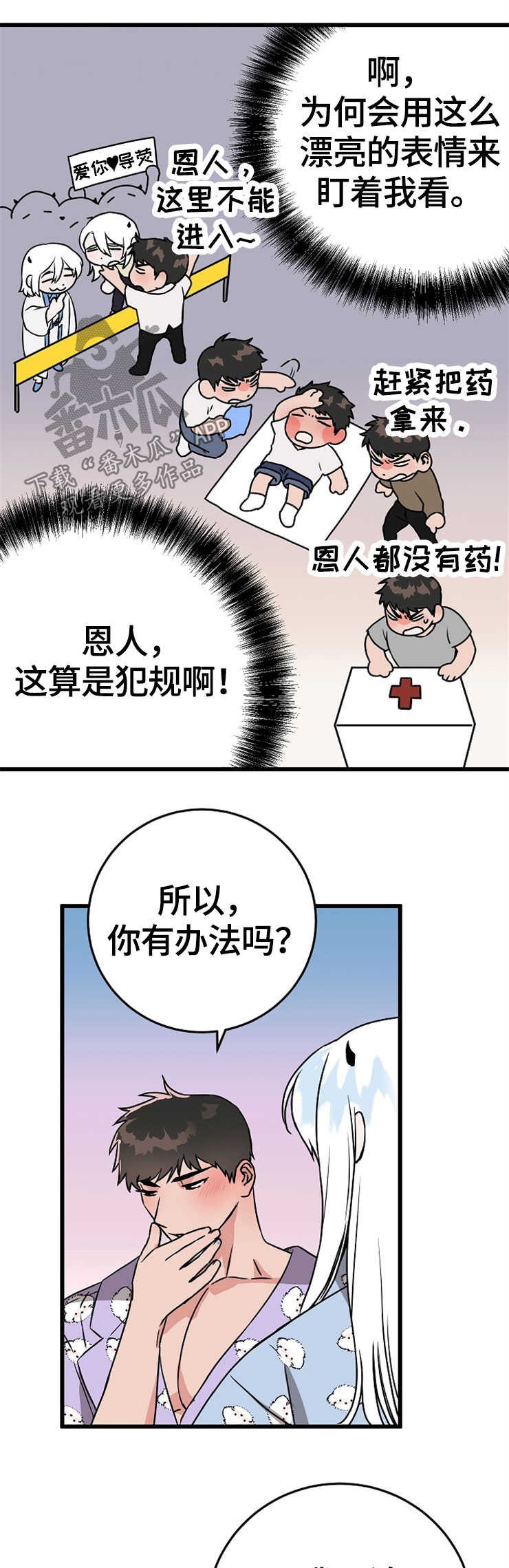 第54章：想要什么