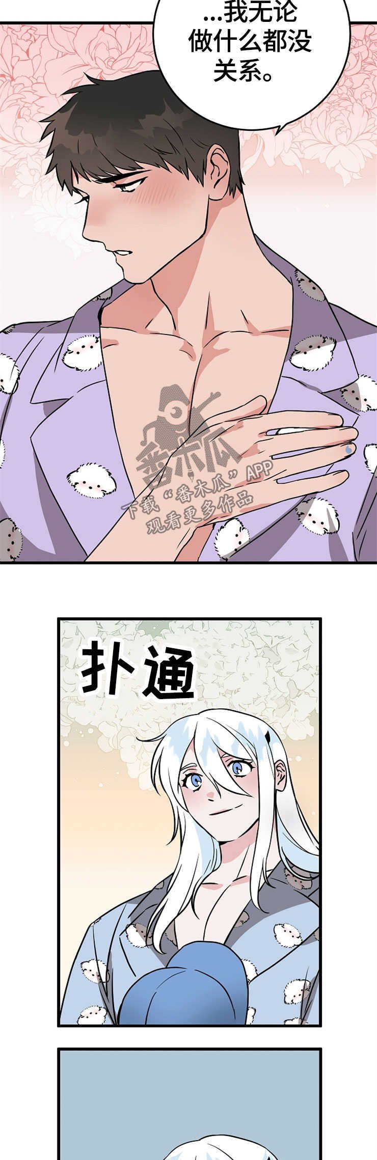 第54章：想要什么