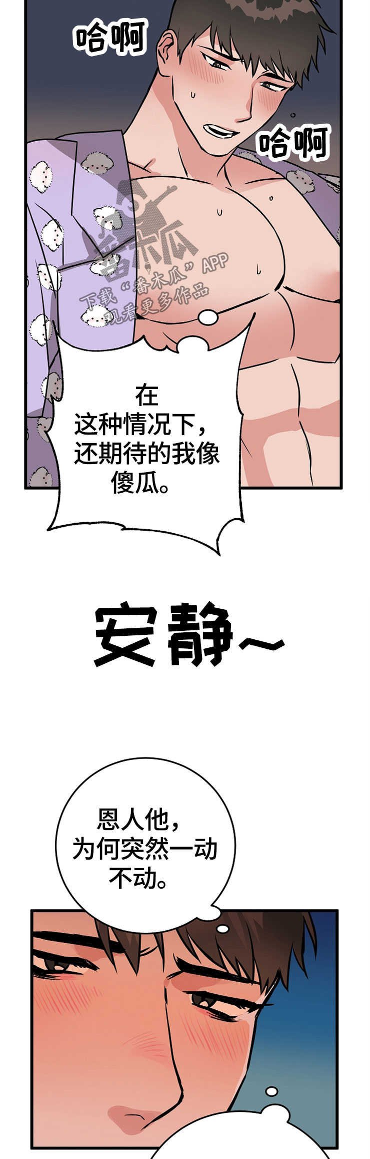 第54章：想要什么