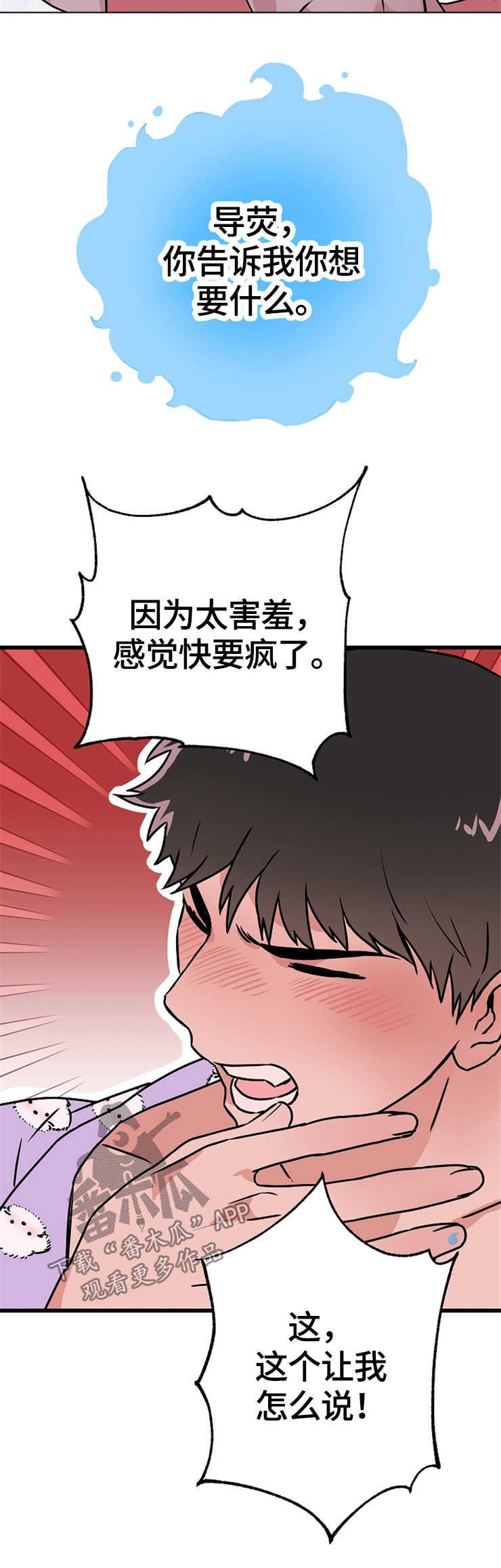 第54章：想要什么