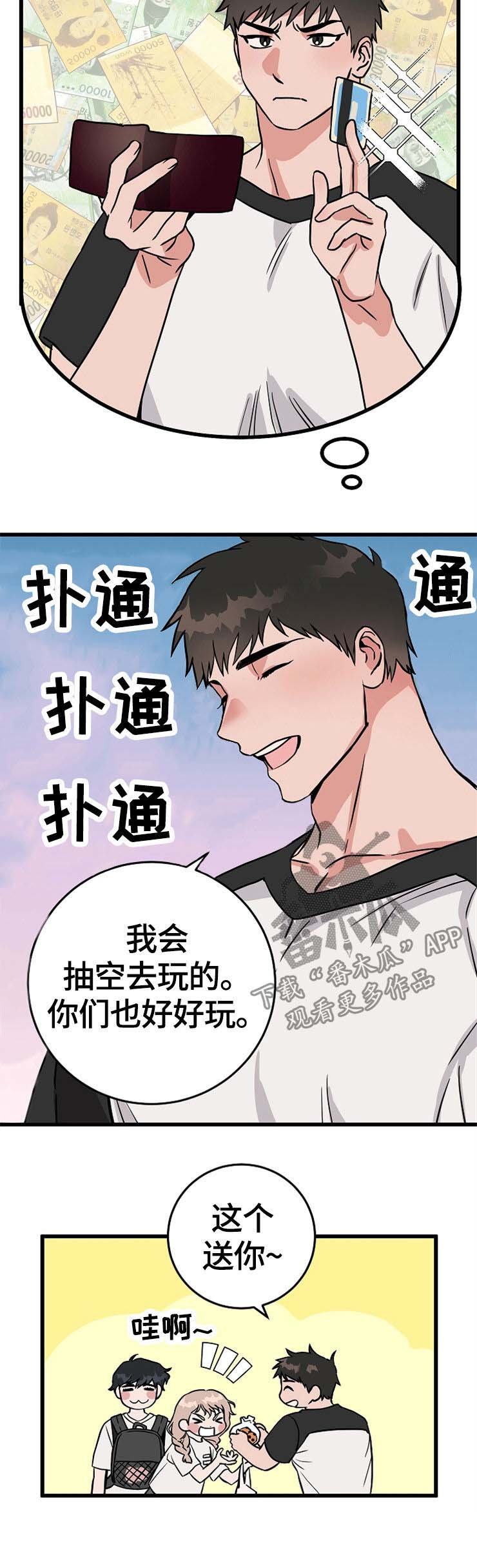 第56章：这个送你