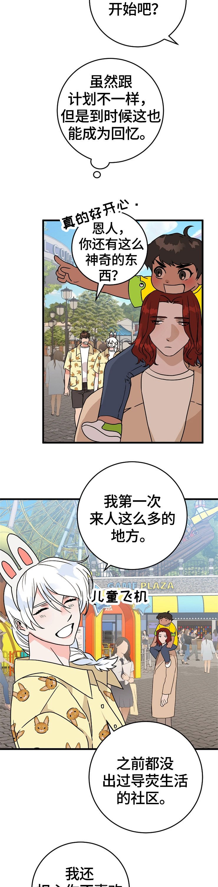 第57章：游乐场