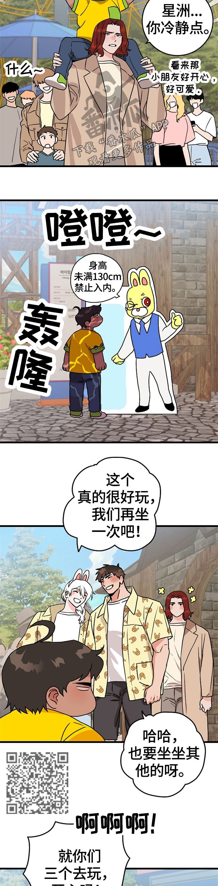 第57章：游乐场