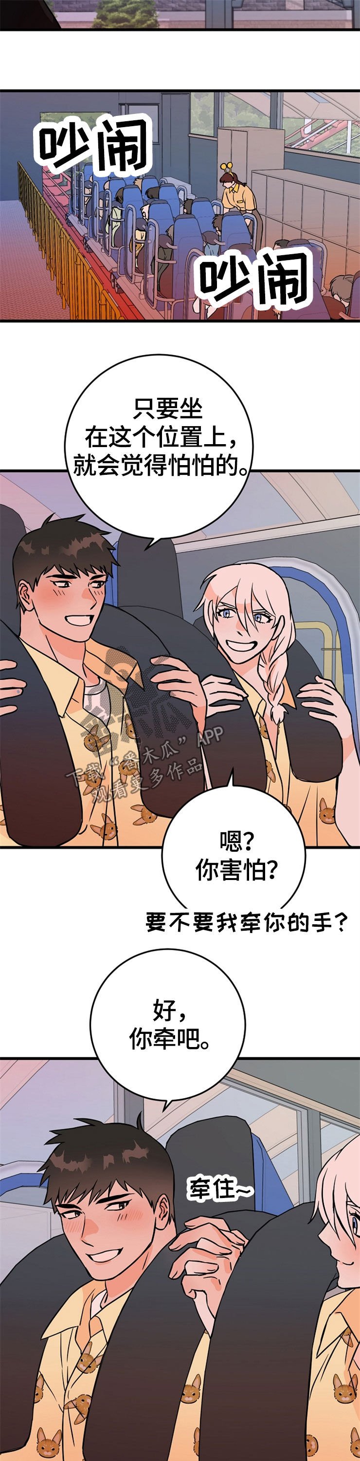 第58章：危险降临