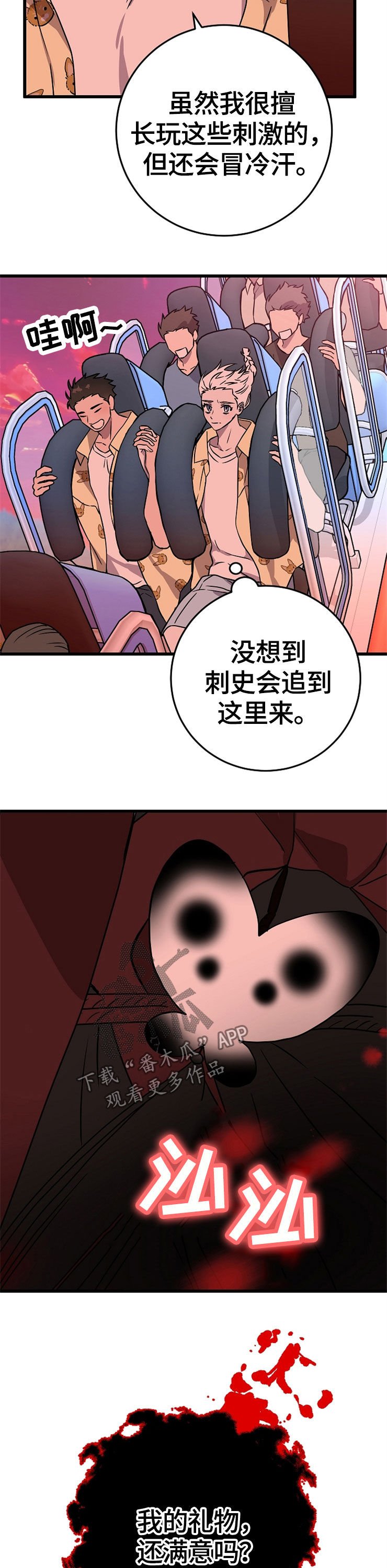 第58章：危险降临