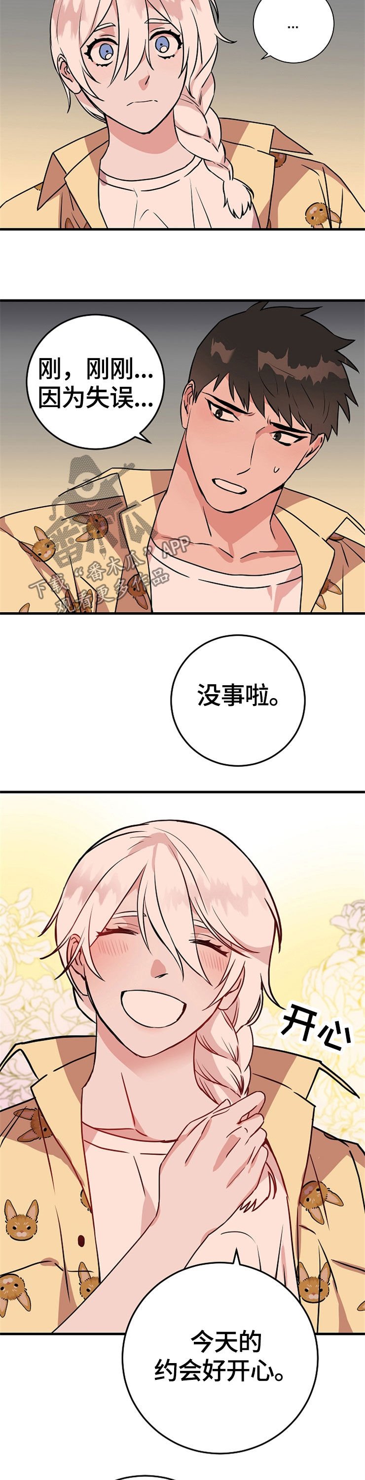 第61章：喜欢