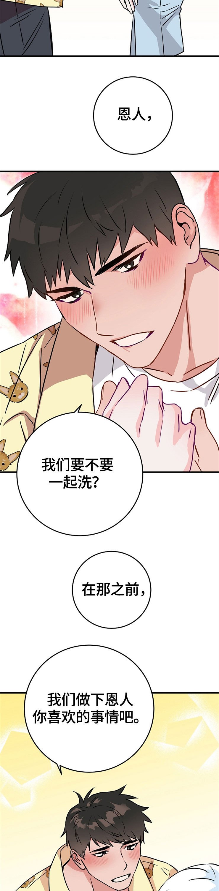第61章：喜欢