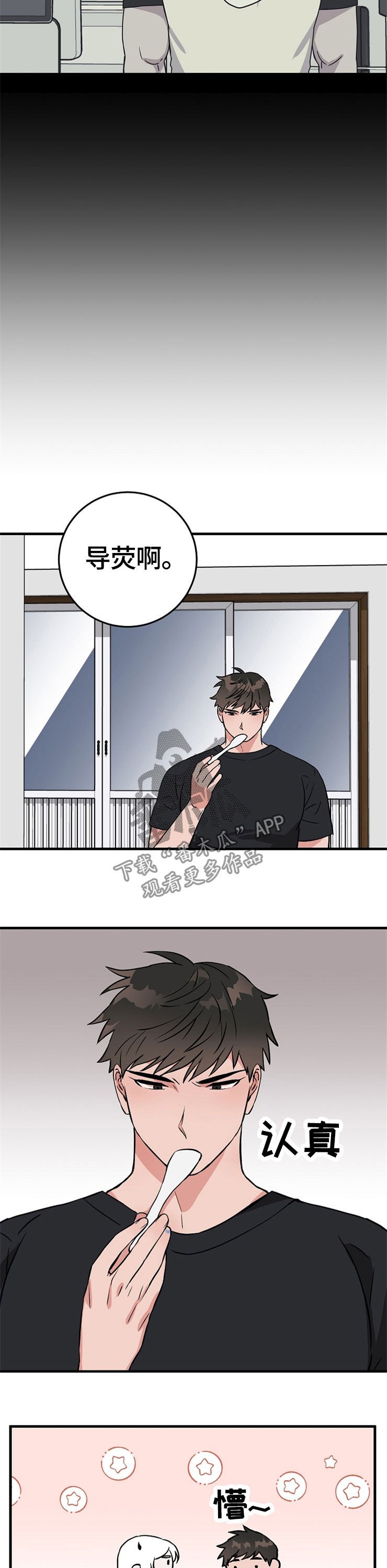 第65章：裂痕