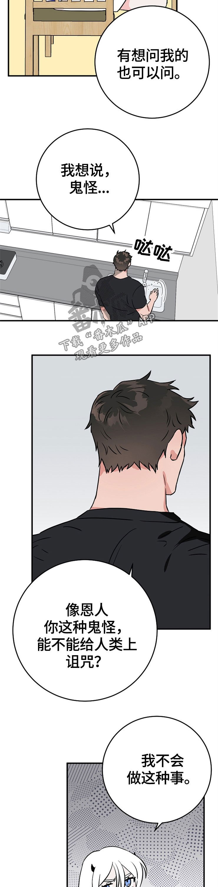 第65章：裂痕