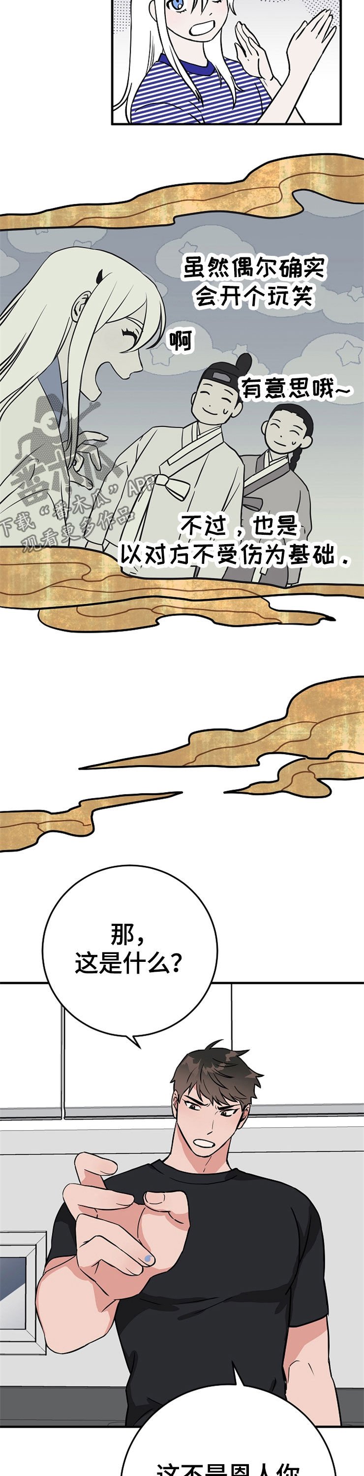 第65章：裂痕