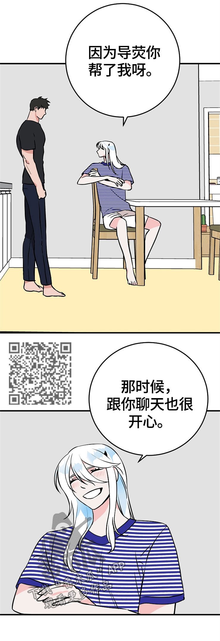 第65章：裂痕