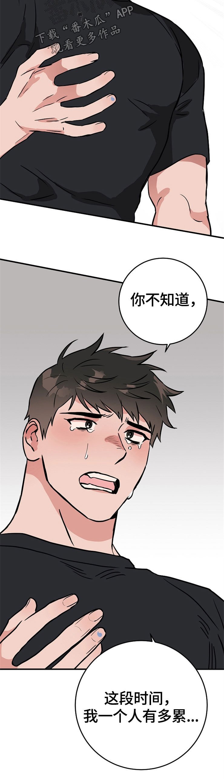 第65章：裂痕