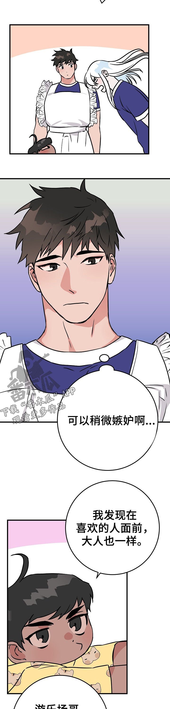 第71章：害羞