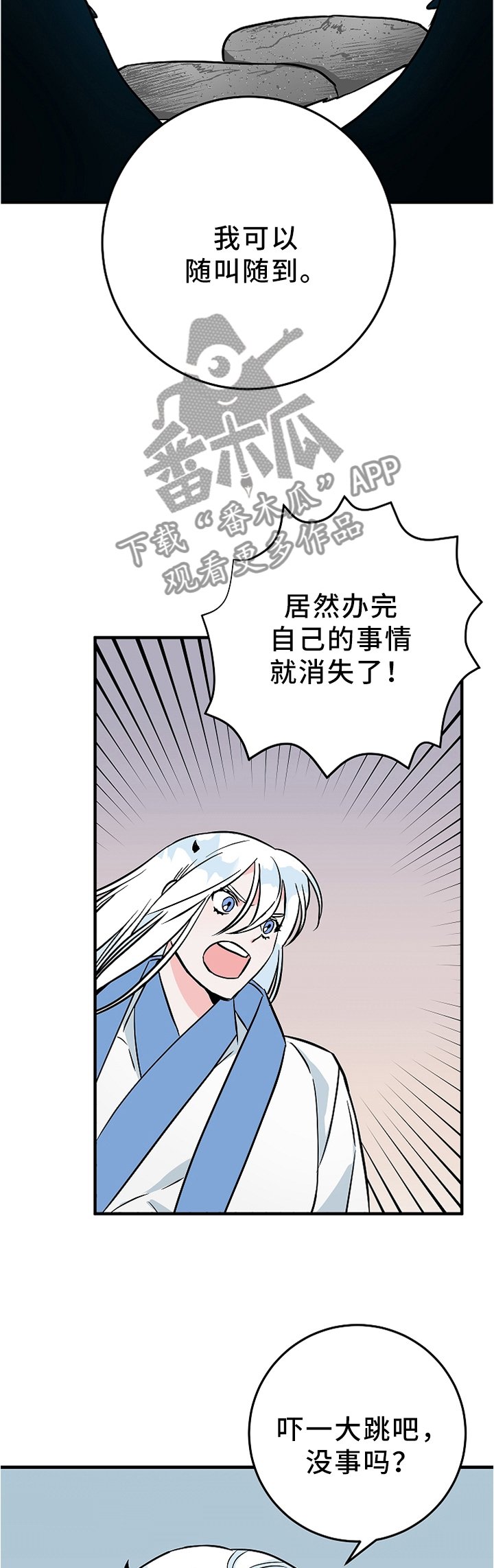 第74章：我不想听!
