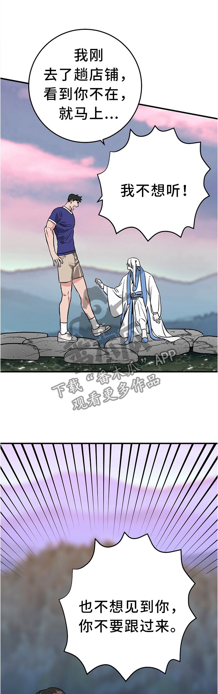第74章：我不想听!