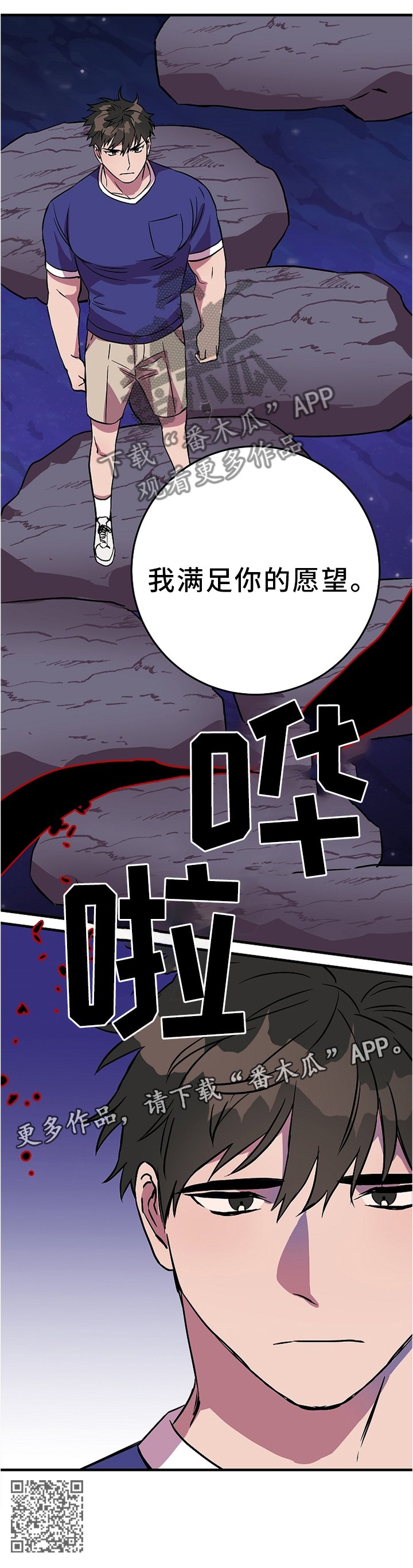 第77章：满足你的愿望