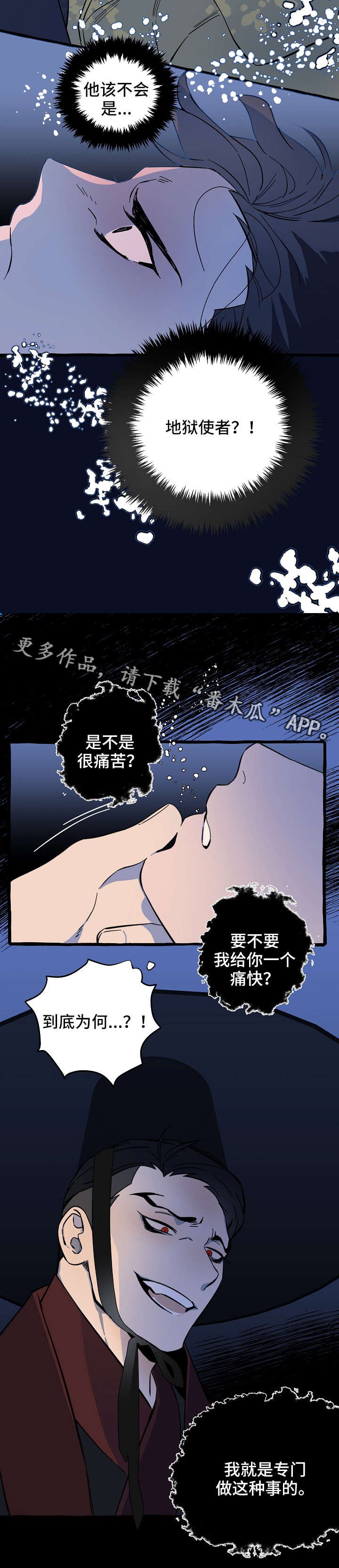 第8章：地狱使者