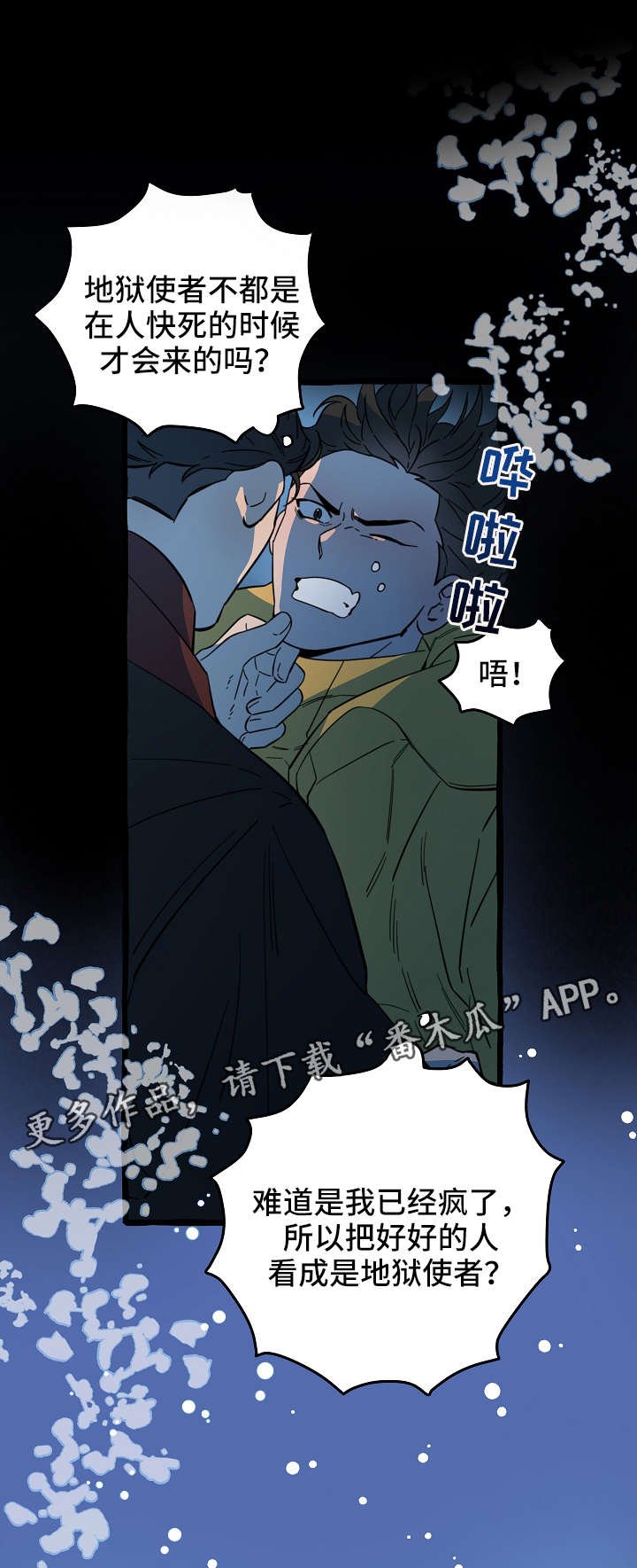 第8章：地狱使者