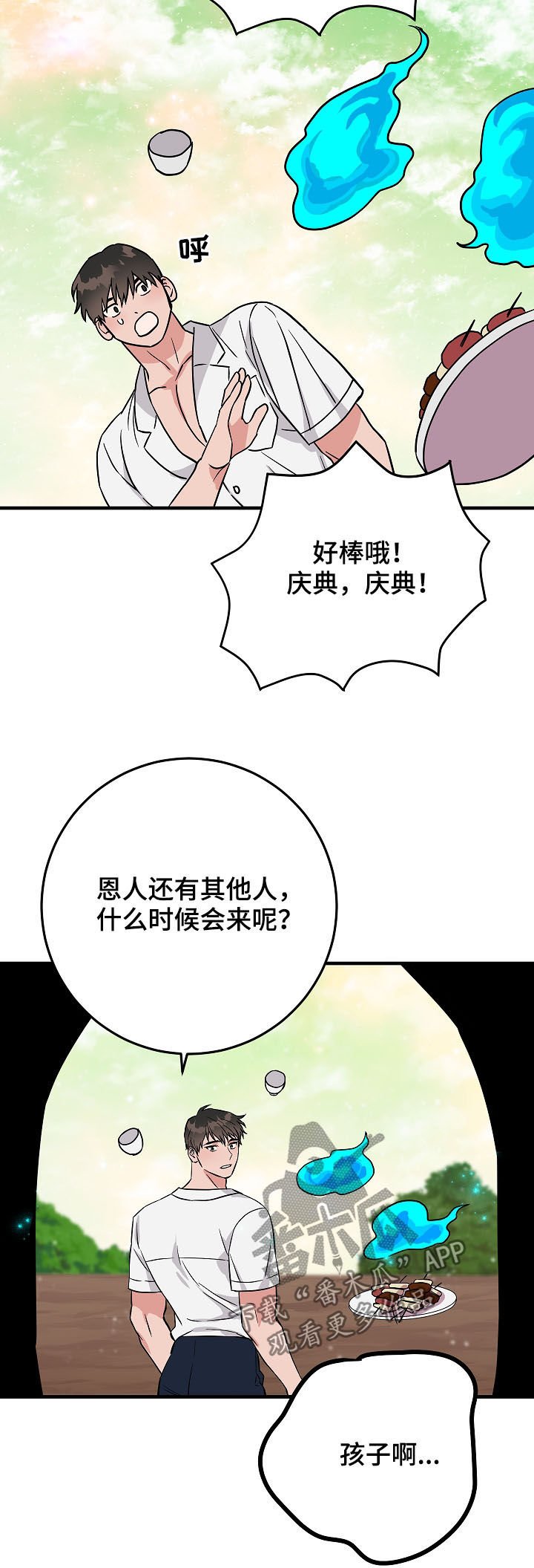 第80章：庆典