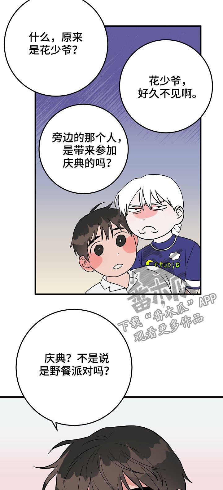 第80章：庆典