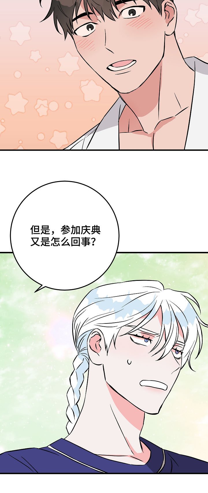第80章：庆典