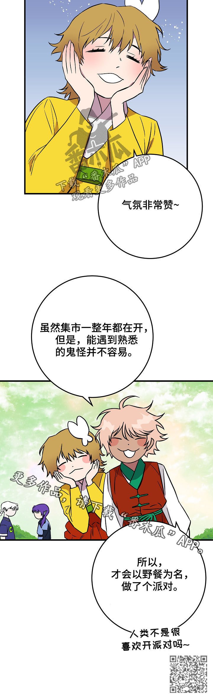 第80章：庆典