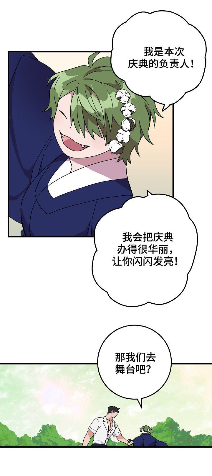 第82章：庆典开始