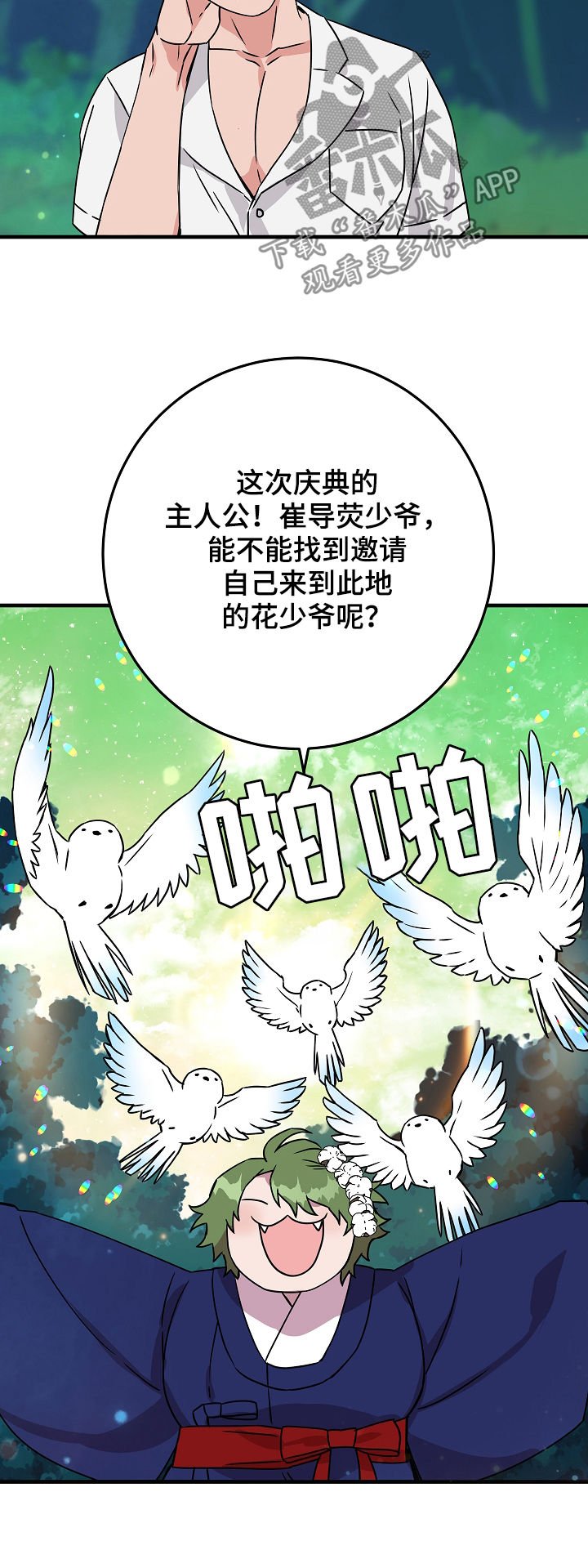 第82章：庆典开始