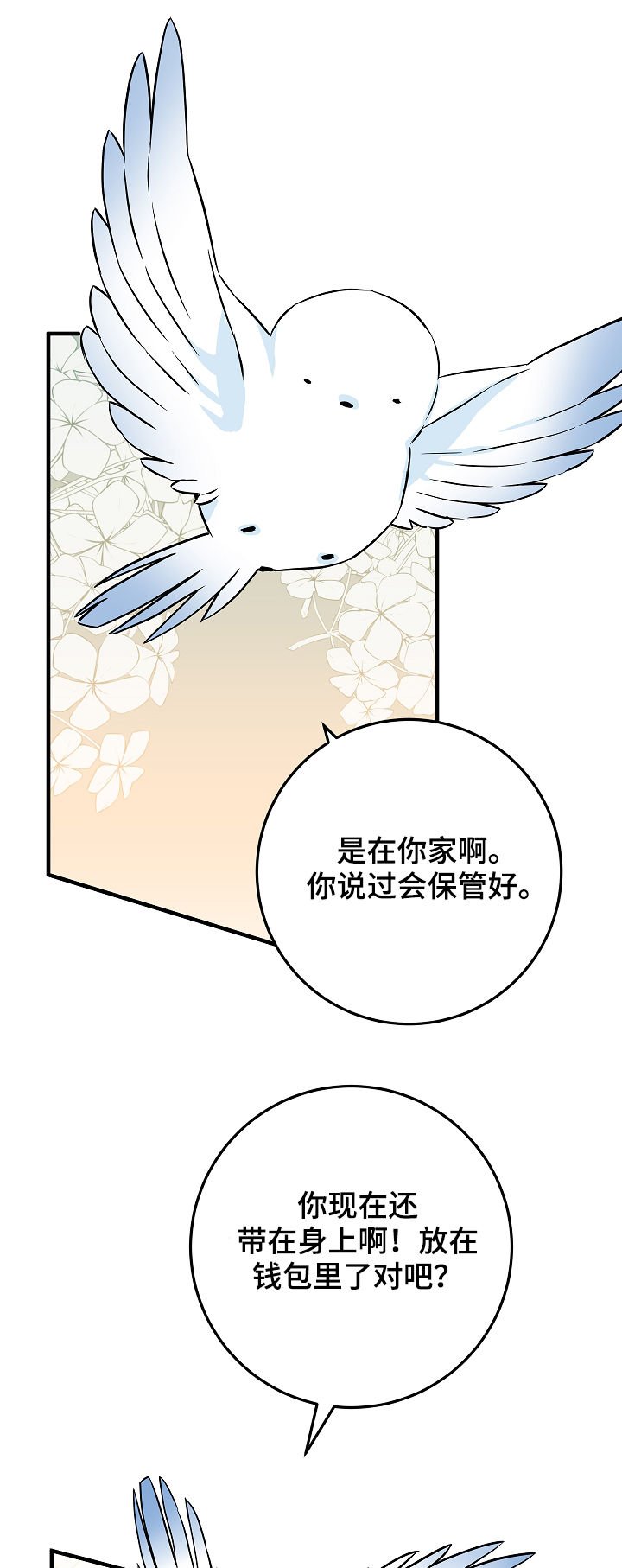 第84章：戒指到手