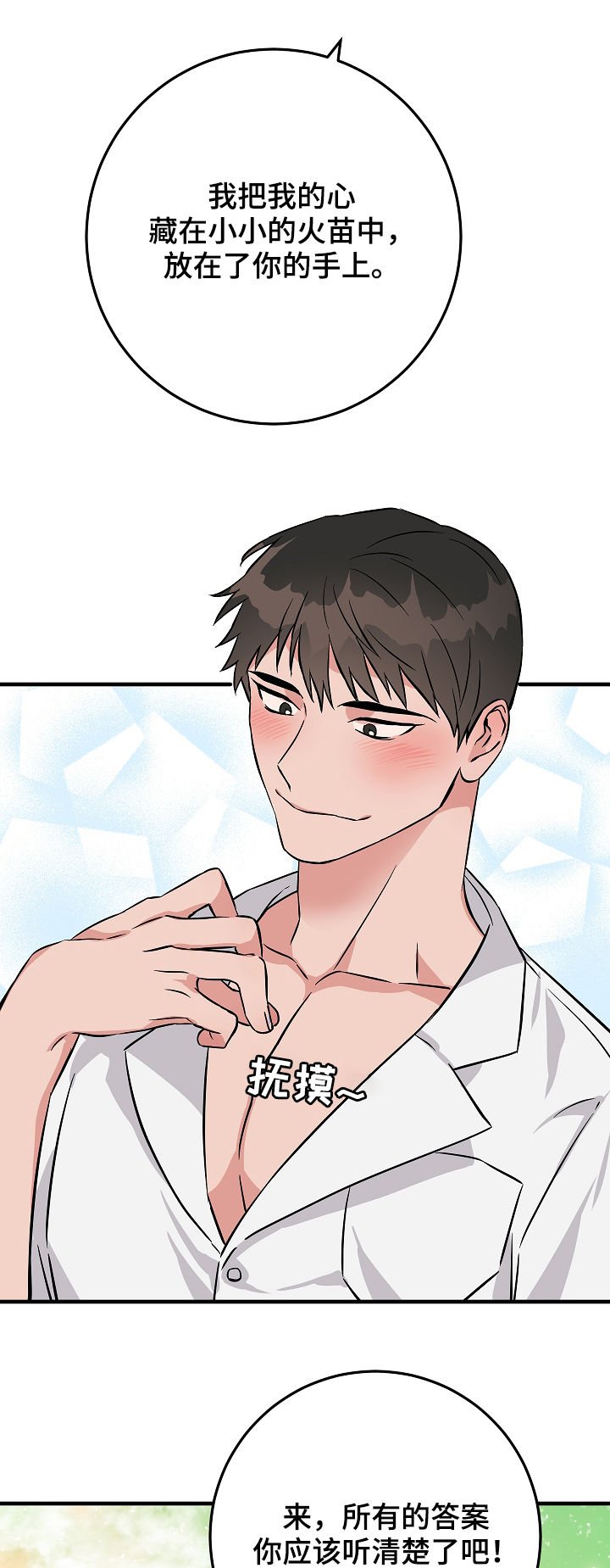 第84章：戒指到手