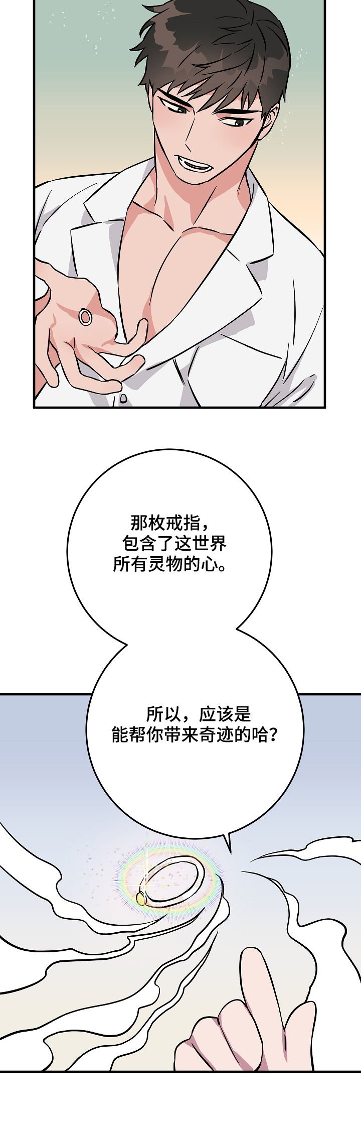 第84章：戒指到手