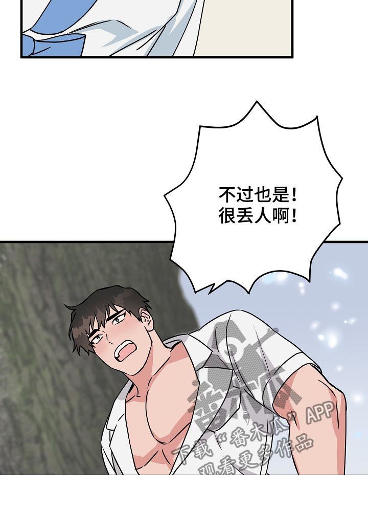 第87章：没看见吧？
