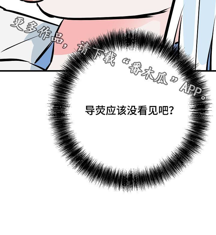 第87章：没看见吧？