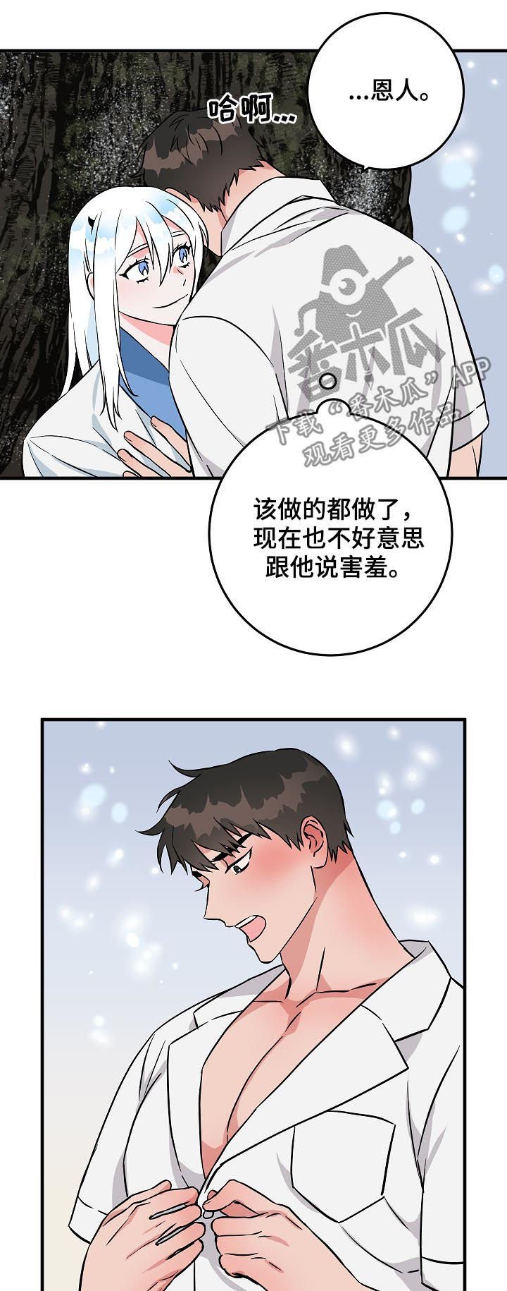 第88章：神奇的东西