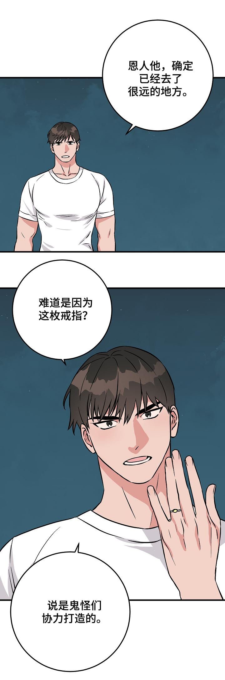 第92章：倒霉的家伙